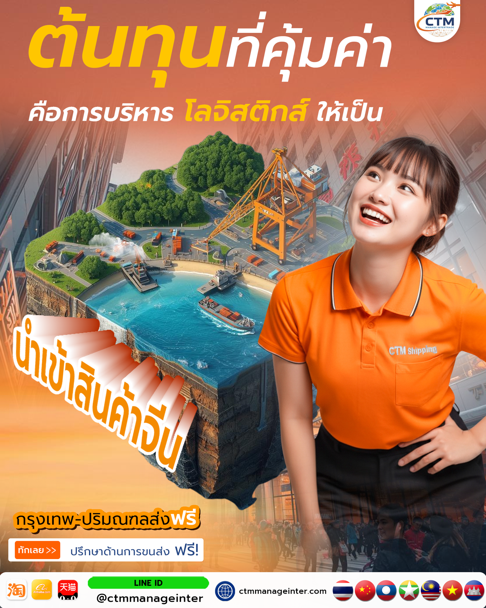 ทีมงาน CTM Manage Inter