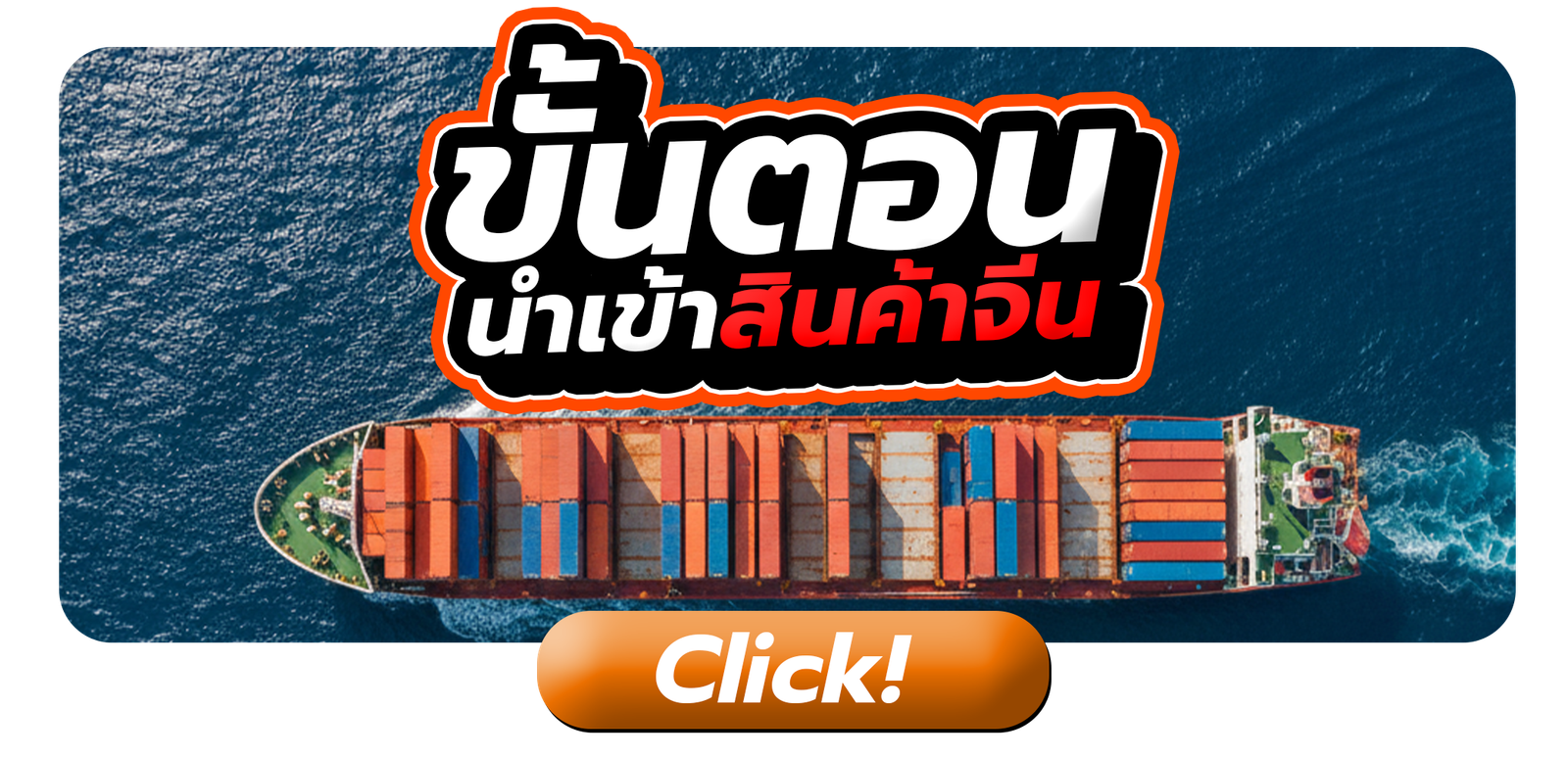 วิธีการนำเข้าสินค้าจากจีน !