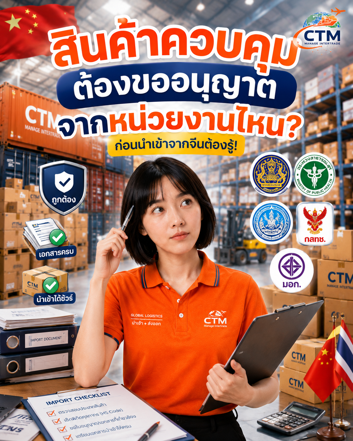 ใบขนสินค้าขาเข้าคืออะไร? คู่มือสำหรับผู้นำเข้ามือใหม่ ปี 2026 รู้ก่อนนำเข้าสินค้าจากจีน ลดความเสี่ยงติดศุลกากร
