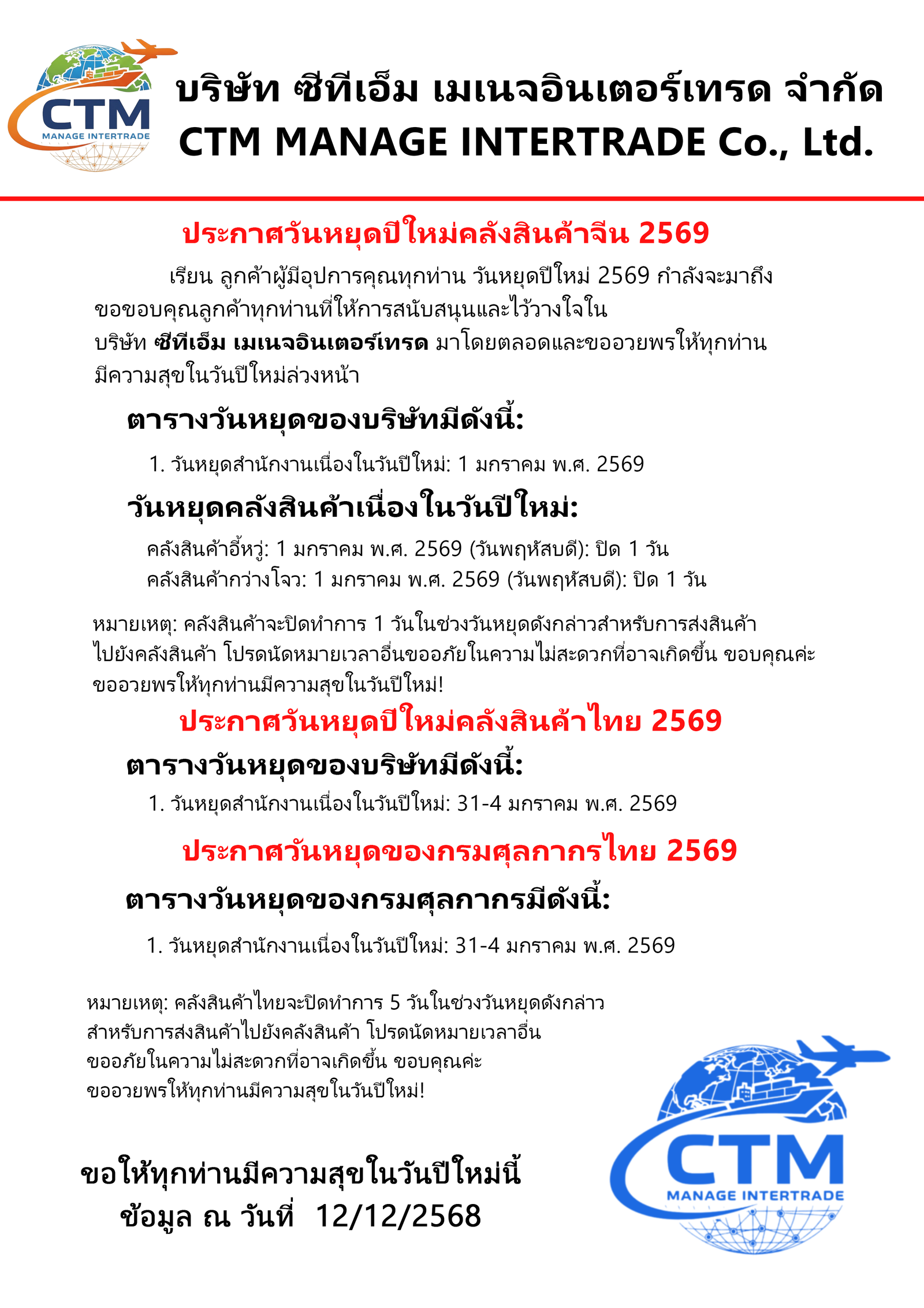 ประกาศวันหยุดปีใหม่