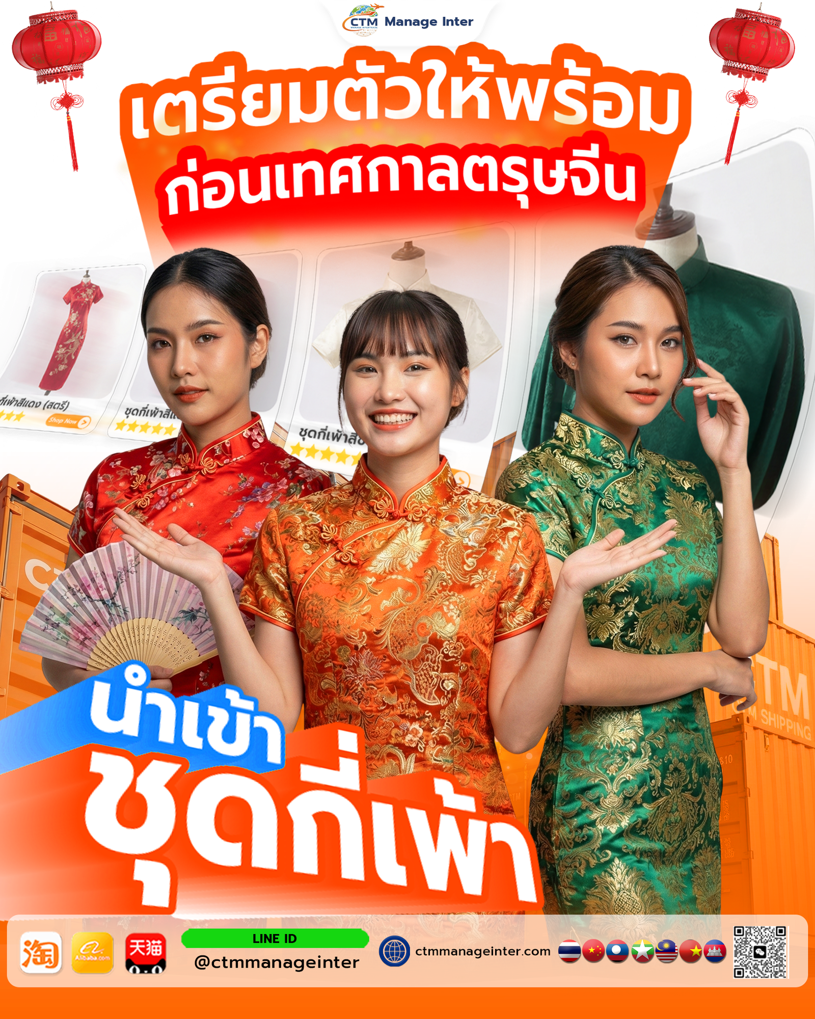 เตรียมตัวนำเข้าชุดกี่เพ้าก่อนตรุษจีน ทำไมถึงสำคัญ