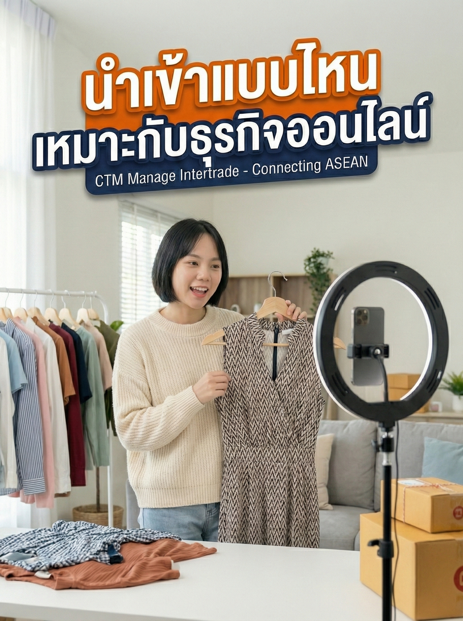 นำเข้าแบบไหน เหมาะกับธุรกิจออนไลน์