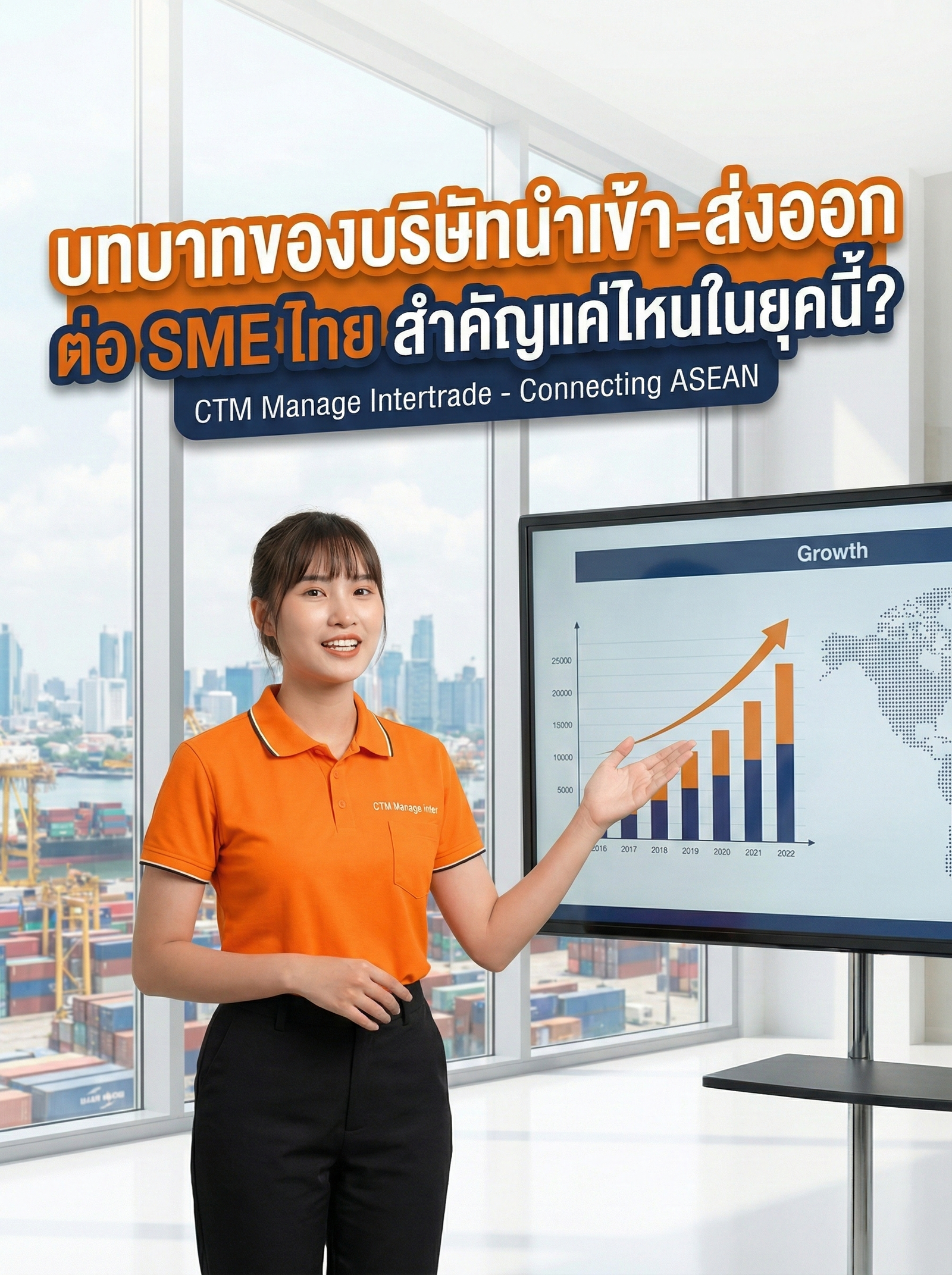 บทบาทของบริษัทนำเข้า–ส่งออก ต่อ SME ไทย สำคัญแค่ไหนในยุคนี้?