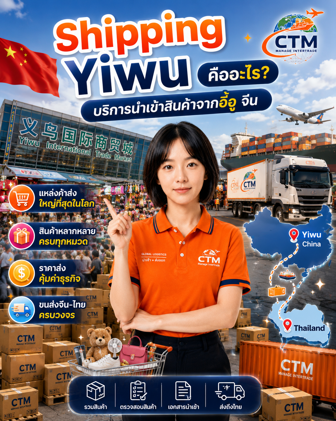 Shipping Yiwu คืออะไร? ทำไมผู้ประกอบการไทยนิยมใช้บริการนำเข้าสินค้าจากอี้อู