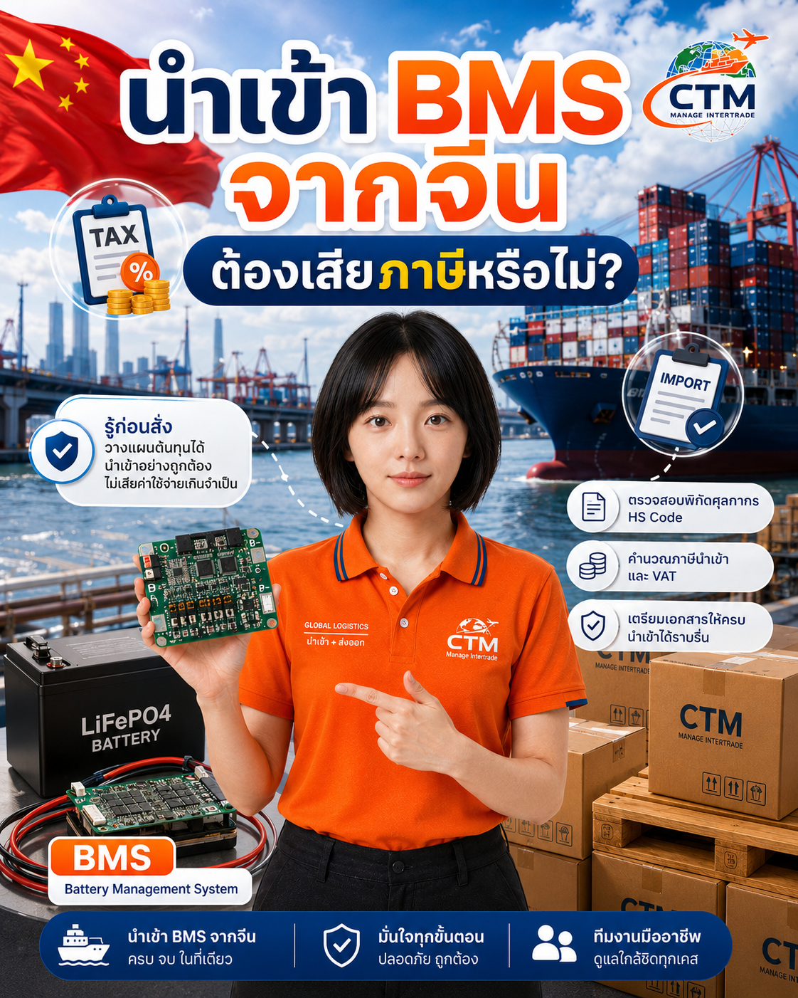 นำเข้า BMS จากจีน ต้องเสียภาษีหรือไม่? เรื่องที่ผู้นำเข้าควรรู้ก่อนสั่งซื้อ