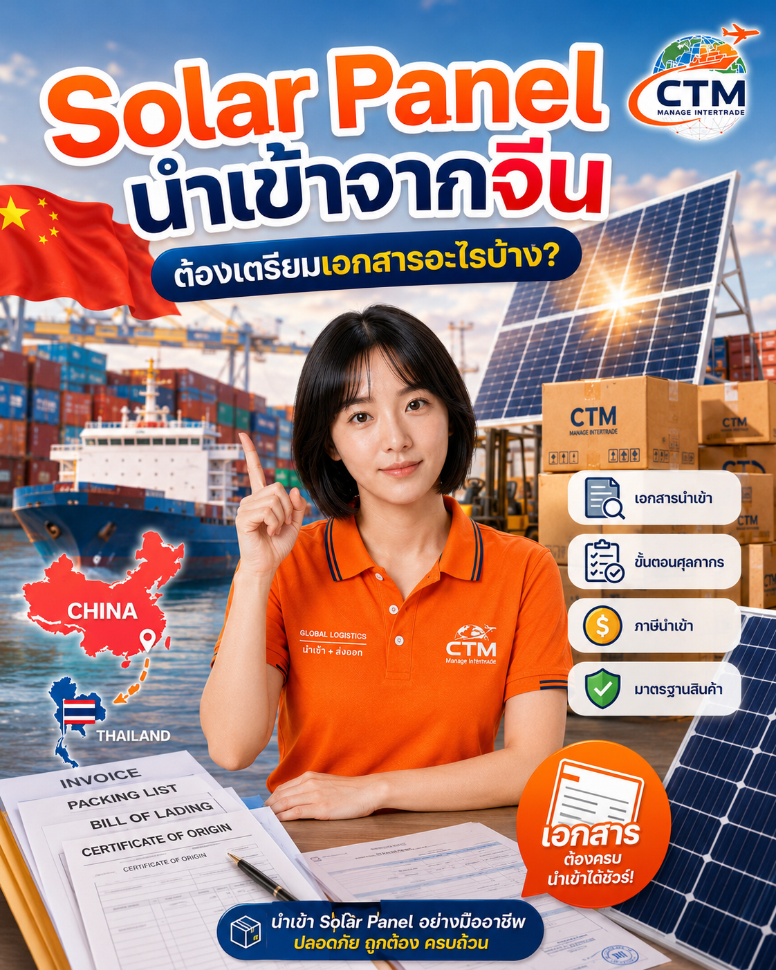 Solar Panel นำเข้าจากจีน ต้องเตรียมเอกสารอะไรบ้าง? ขั้นตอนนำเข้าแผงโซลาร์เซลล์สำหรับมือใหม่